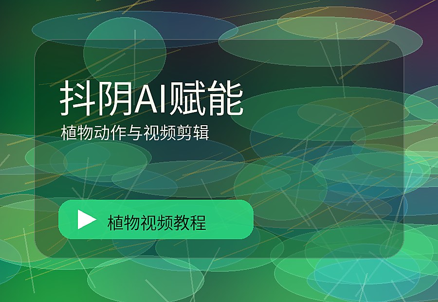 智绘绿影